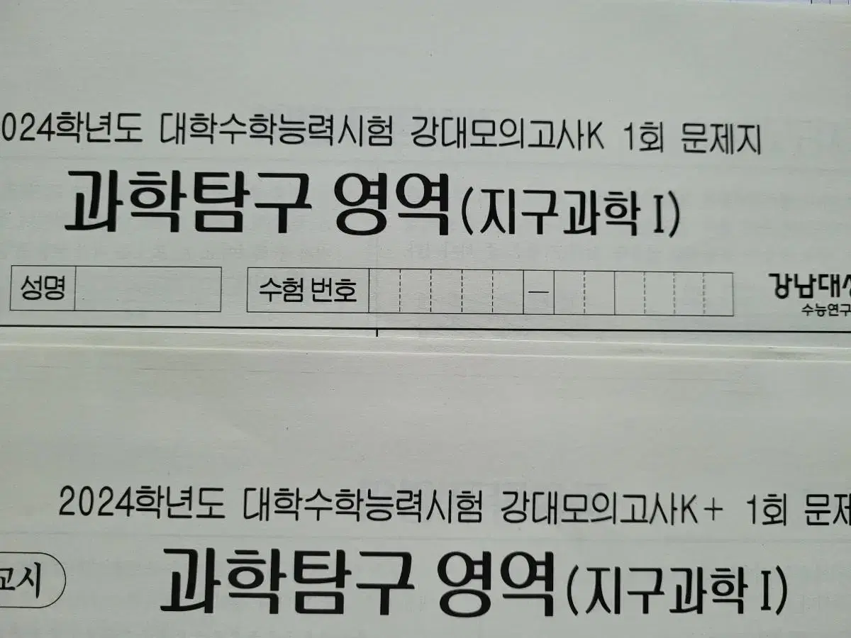 강대k 강대k+ 지구과학1 모의고사